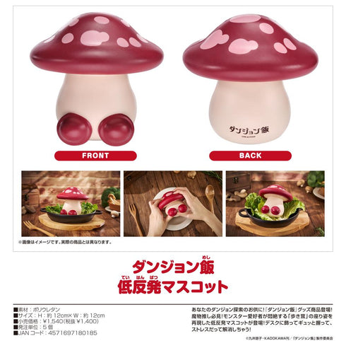 『ダンジョン飯』低反発マスコット